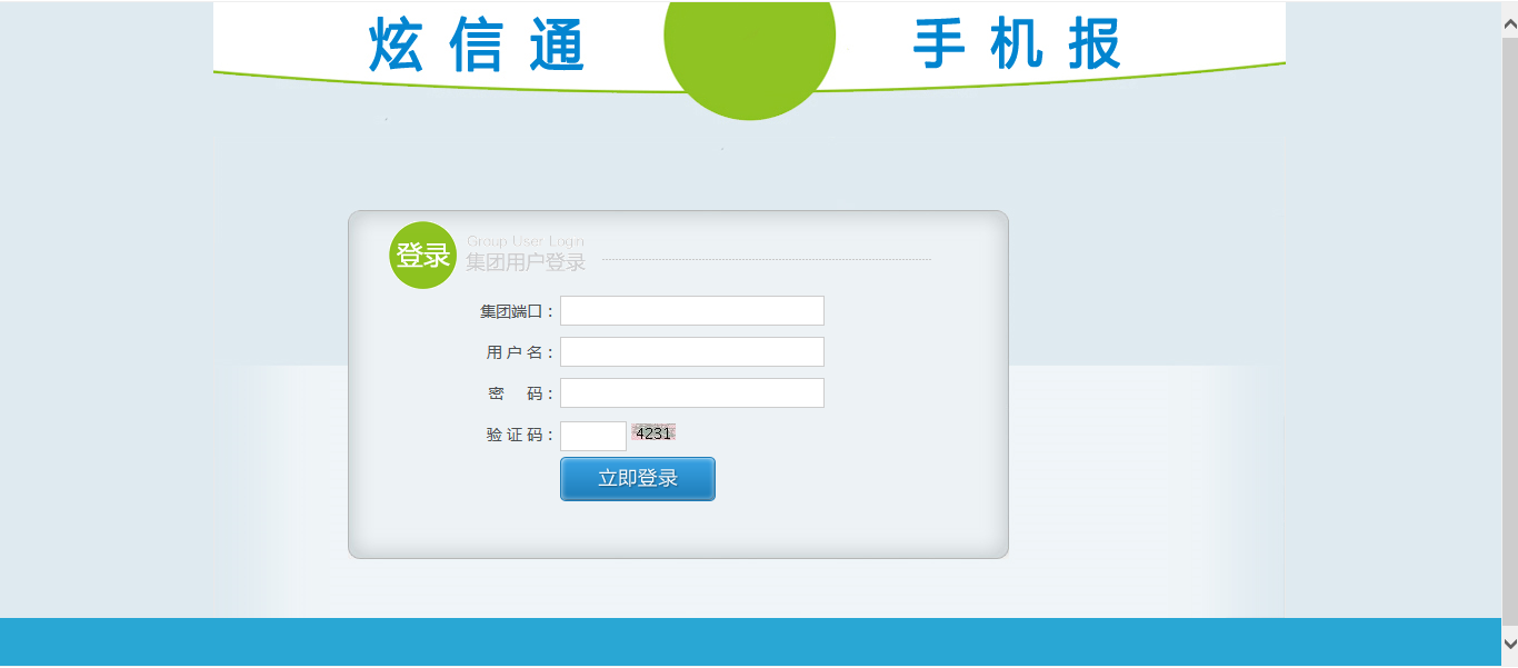 中昱维信炫信通彩信服务平台，稳定高效！