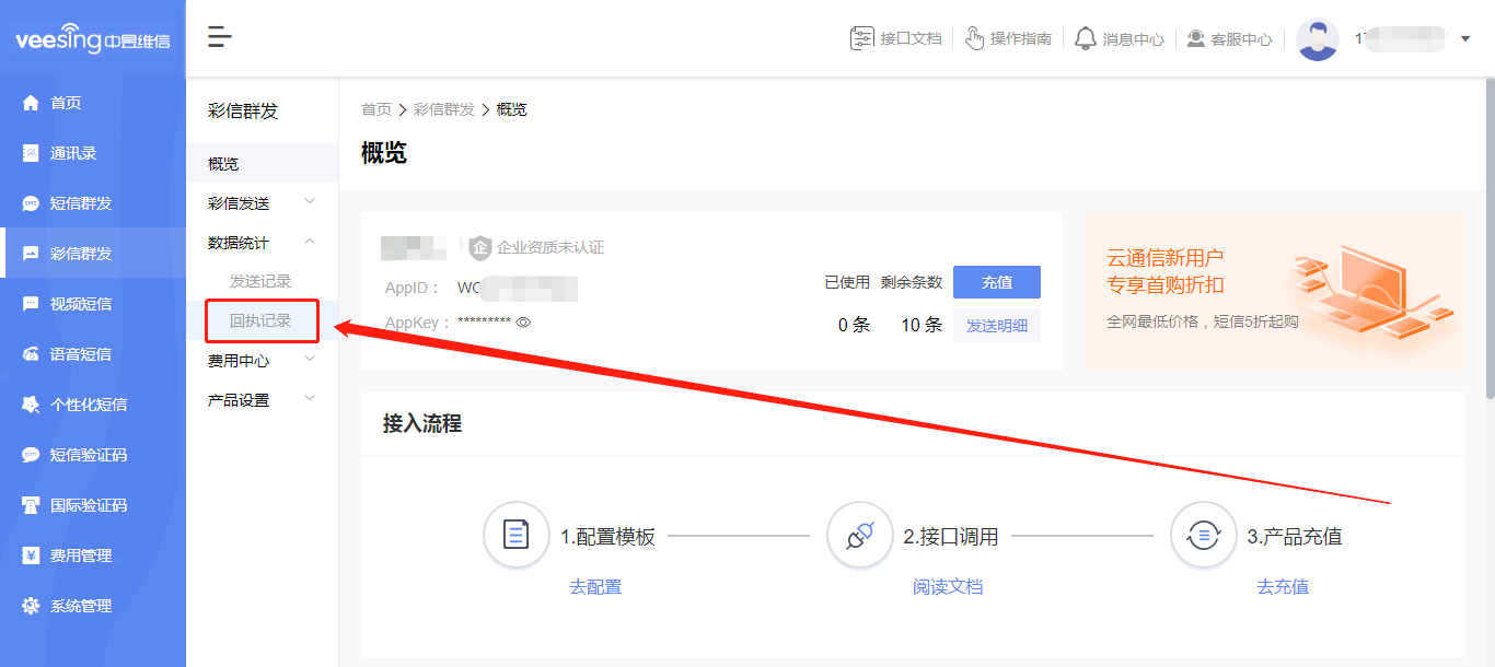 彩信群发平台，给你一个高价值的群发体验