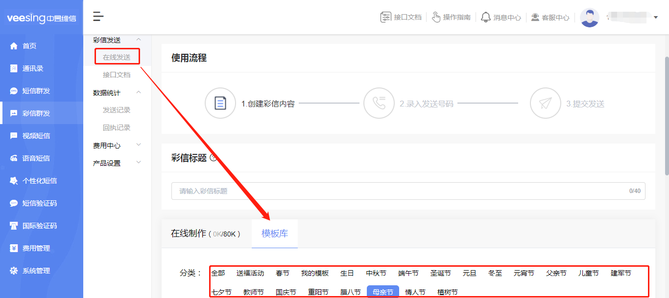 彩信群发平台截图 彩信群发平台截图