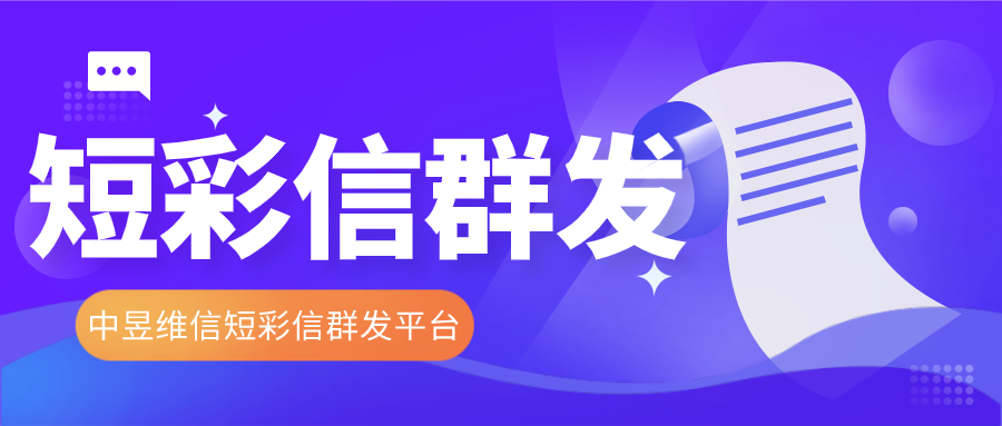 教育行业短彩信群发