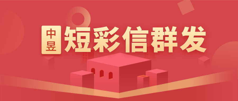 健康行业，提升活跃度，就用群发彩信平台