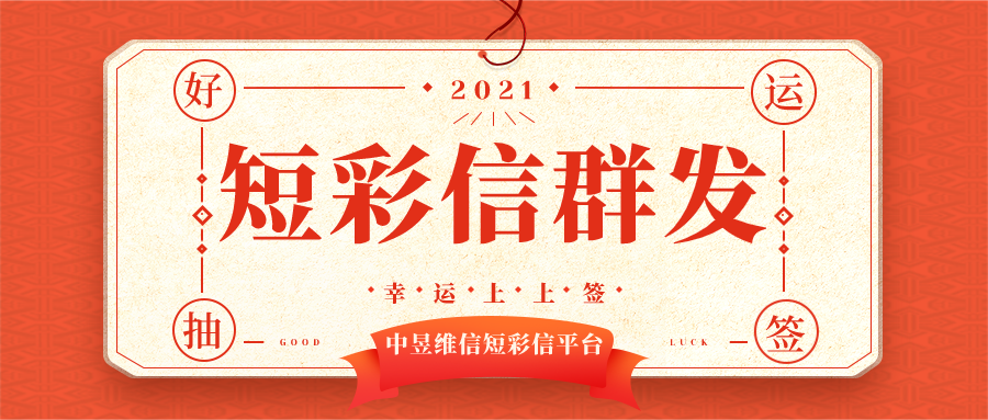 农产品行业短彩信群发