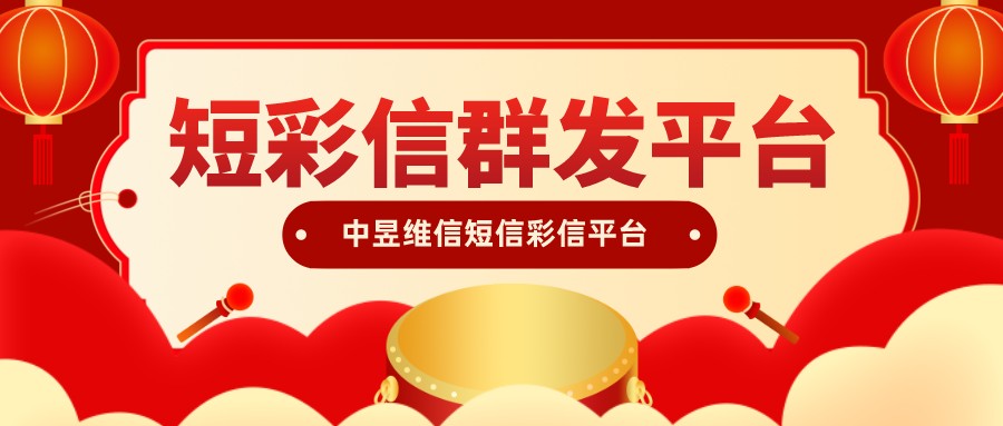 政府机关70%公司都会用群发视频短信
