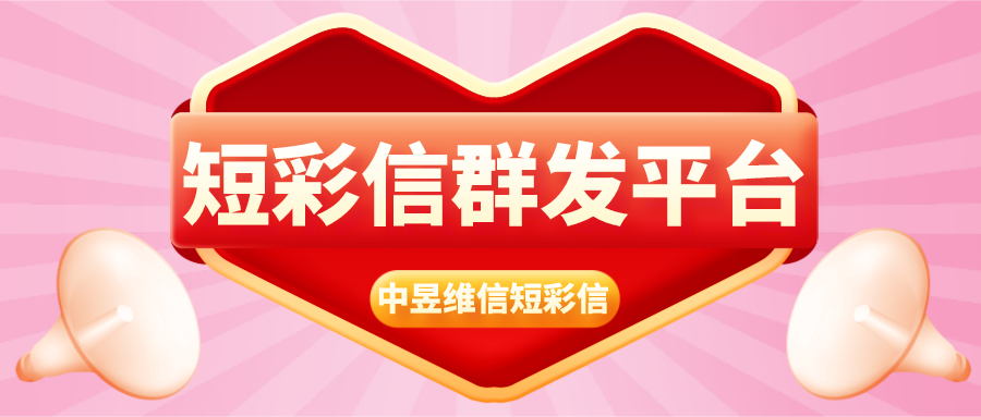 房地产行业发掘会员价值，就用彩信群发