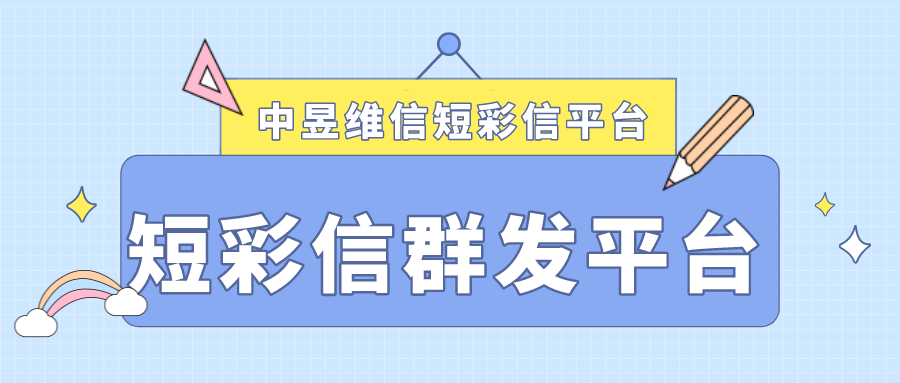 会计行业给会员用户视频短信费用低吗，价格