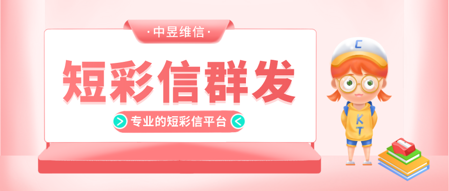 彩信群发可以有哪些效果，彩信营销的好处？