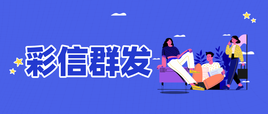 开封市彩信群发平台有推荐的吗？