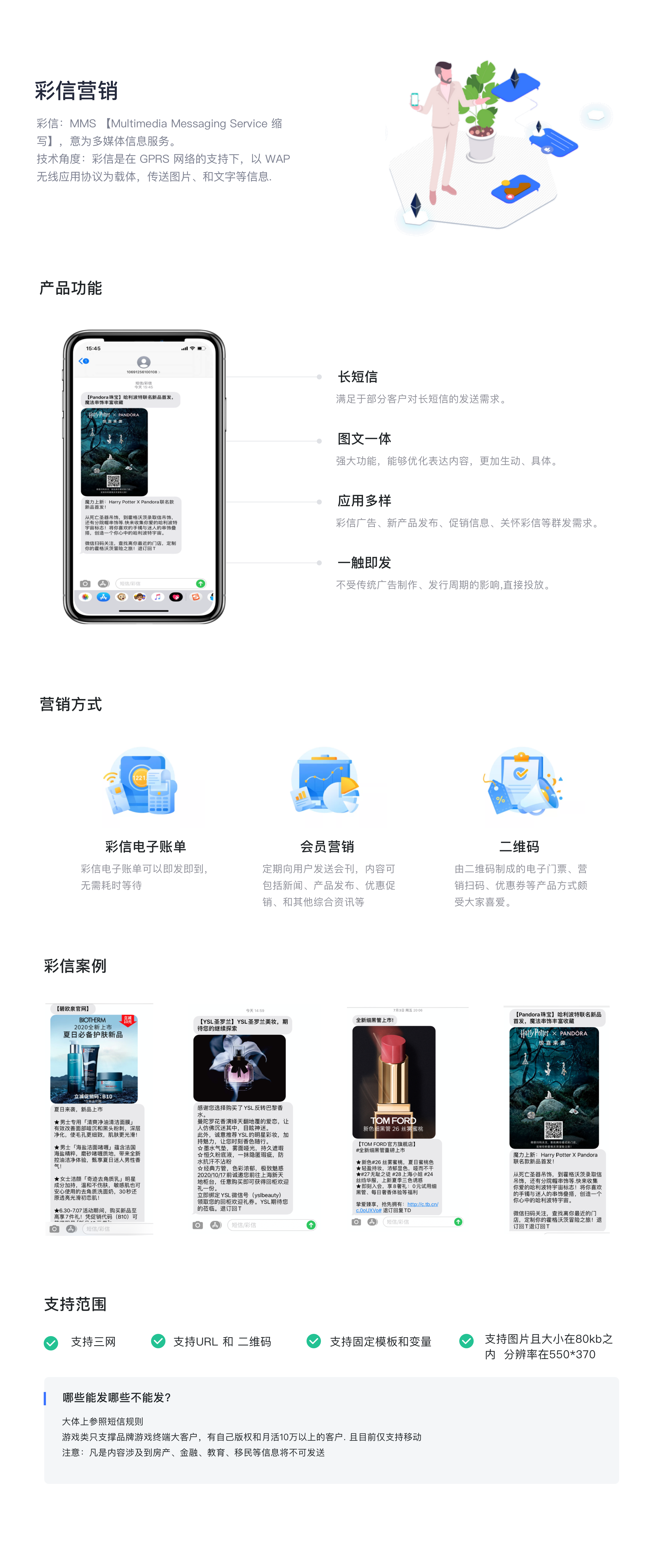 彩信是什么，适用于什么场景，看这篇文章就够了
