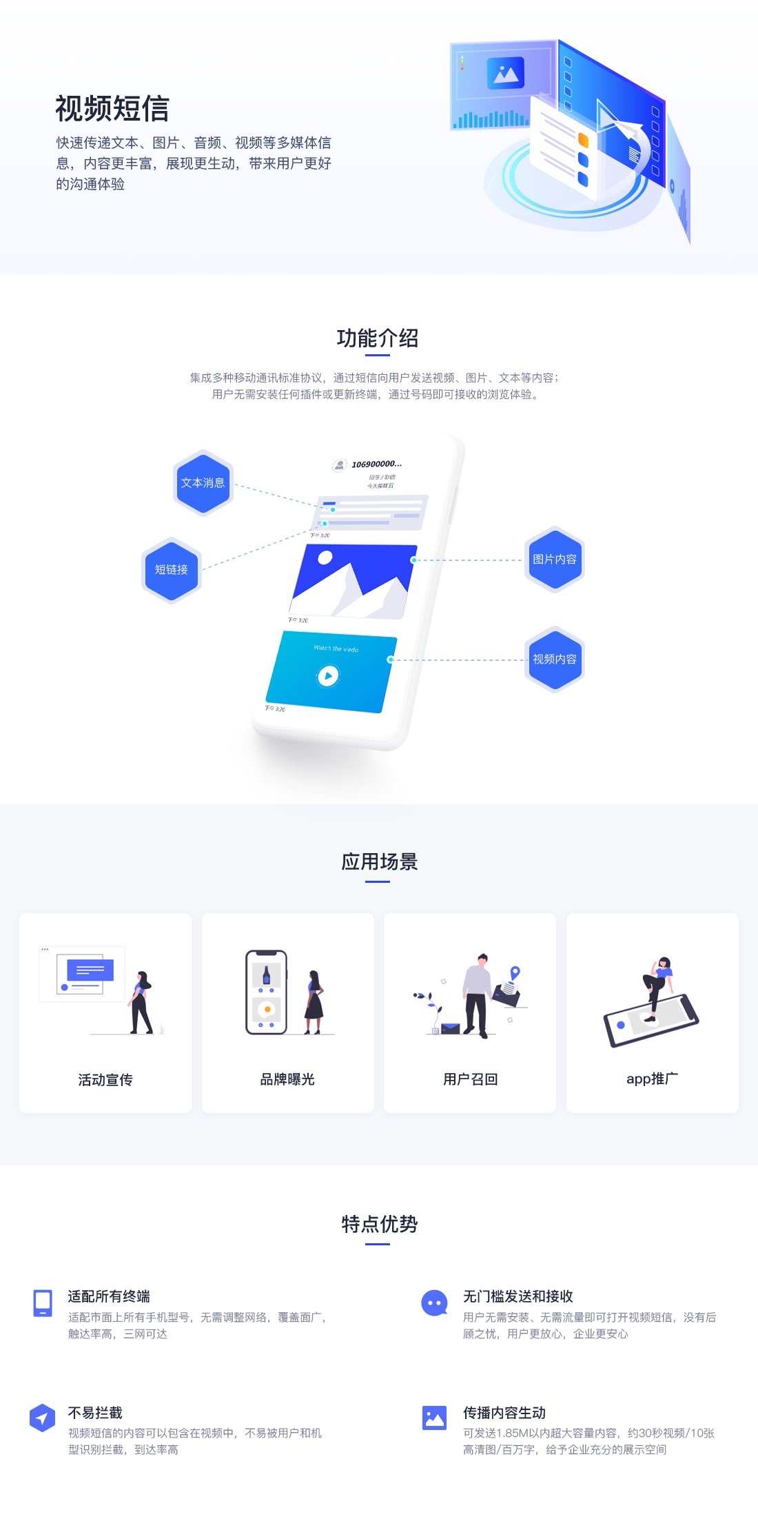 如何发送视频短信，一站式视频短信发送平台