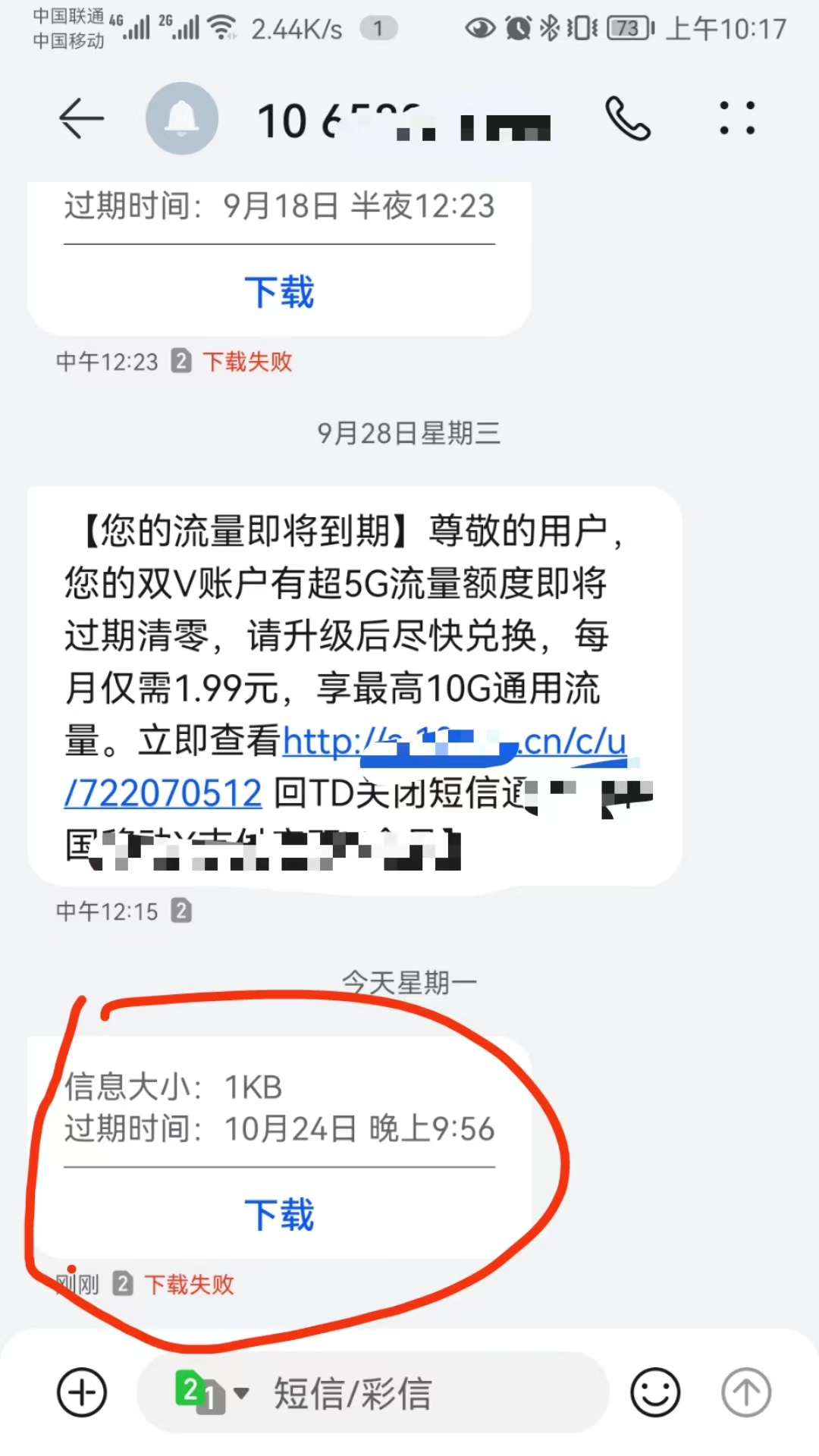 你知道手机收到群发彩信，显示下载失败是什么原因吗？