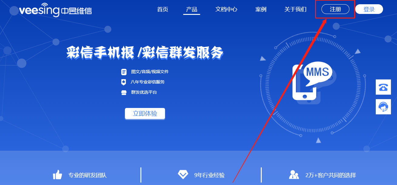 彩信平台登陆注册