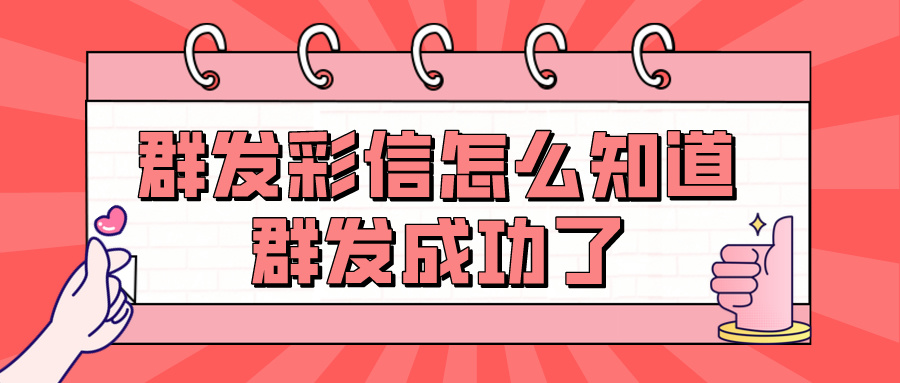 发送成功