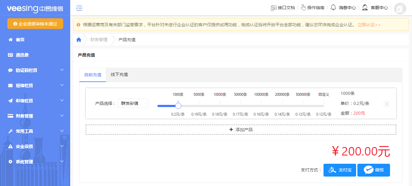 彩信平台阶梯价格