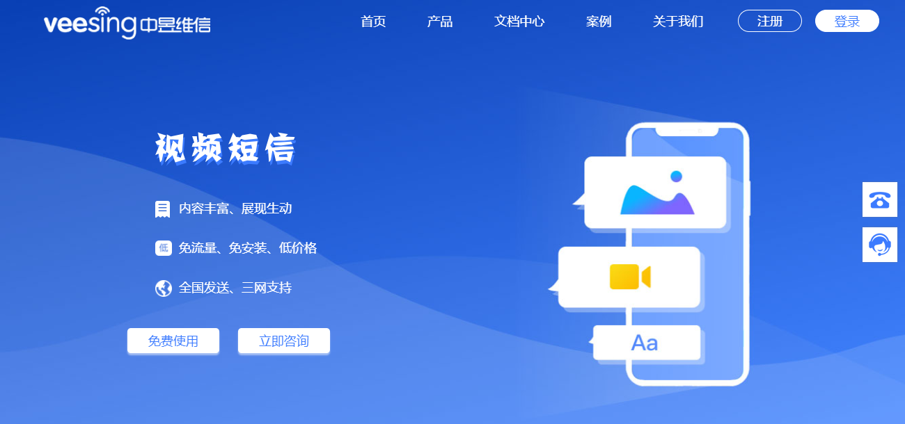 视频短信