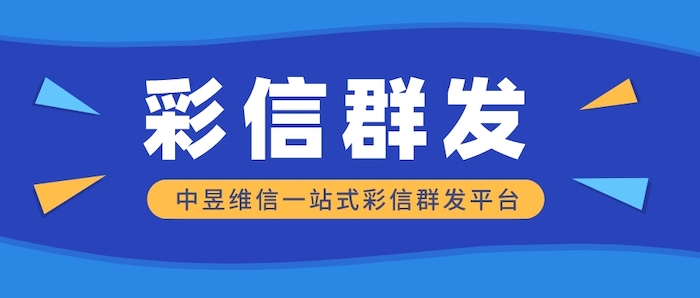 一站式彩信群发平台