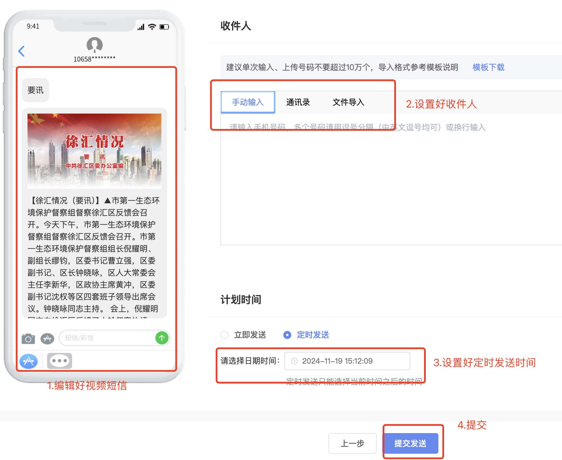 视频短信定时发送操作