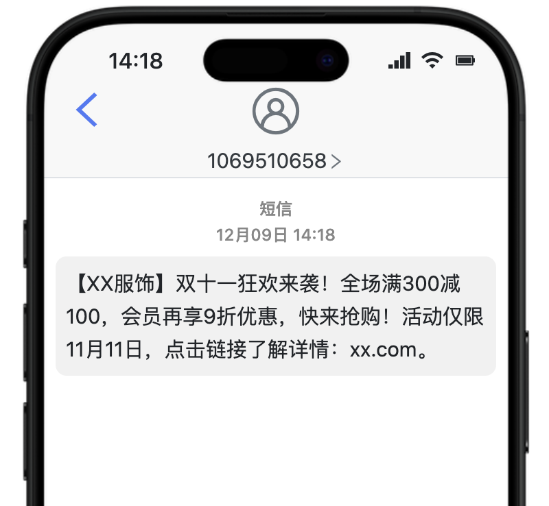 短信营销