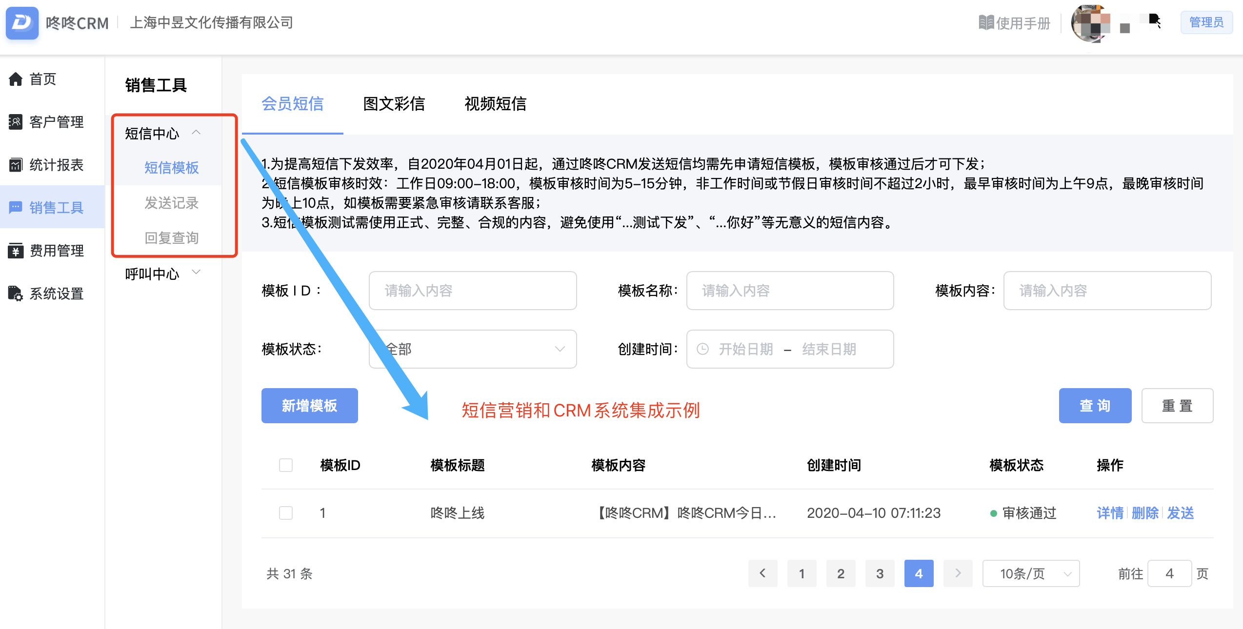短信营销与CRM无缝集成