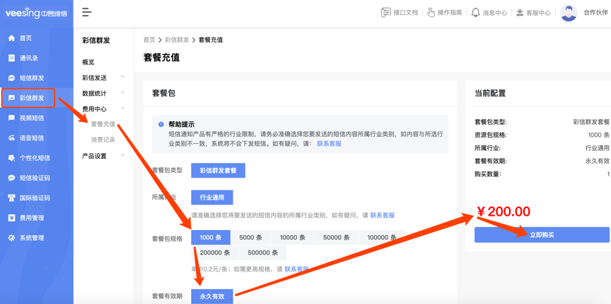 个性化彩信充值
