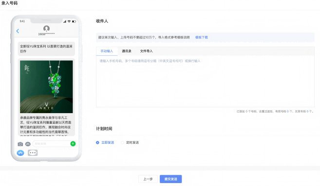 短信群发
