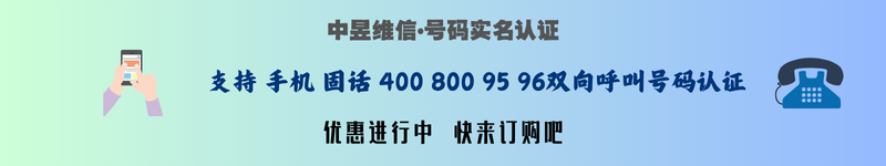 中昱维信号码实名认证广告.png