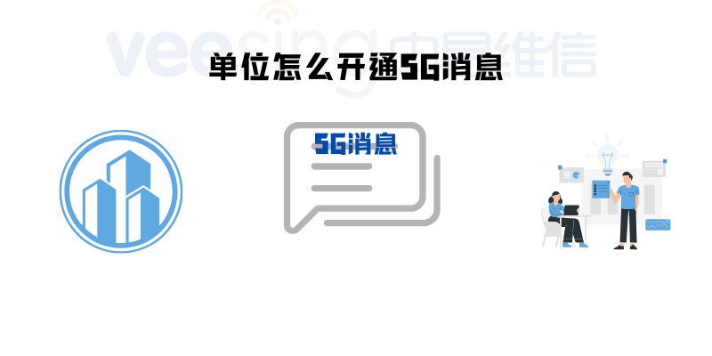 怎么开通5G消息.png
