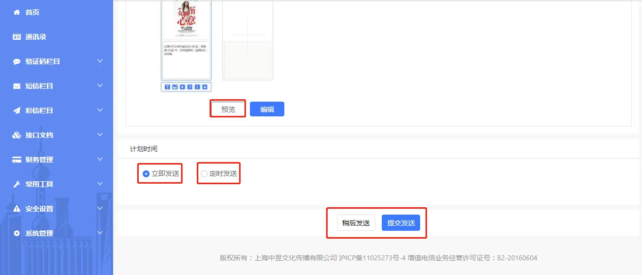 彩信模板示例