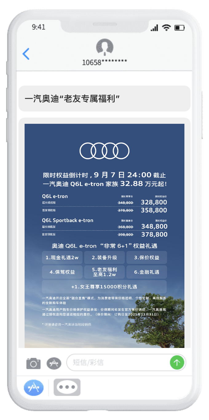 汽车行业彩信案例 汽车行业彩信案例
