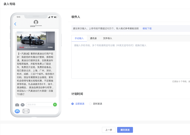 汽车行业彩信群发示意 汽车行业彩信群发示意