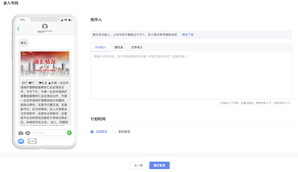彩信平台操作实例