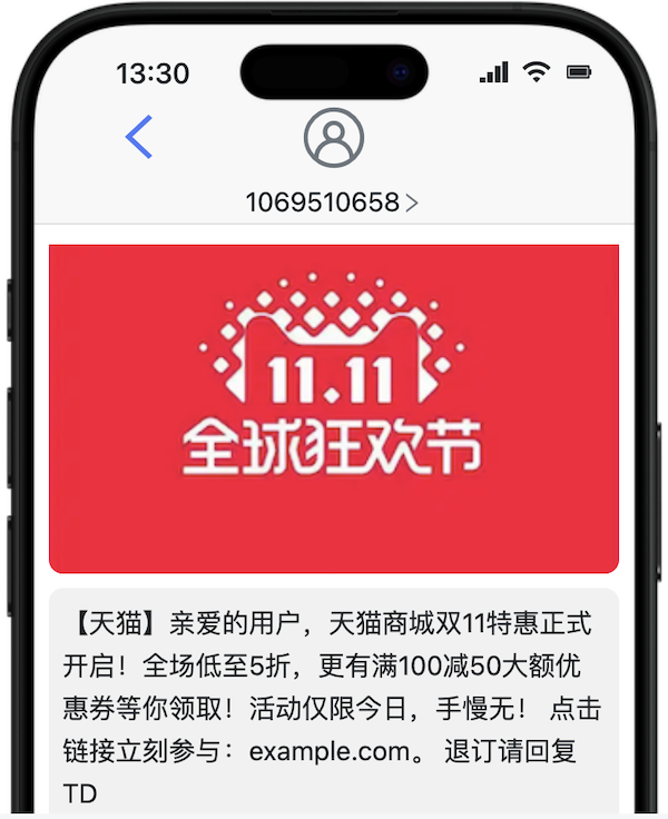 零售与电商行业彩信示例