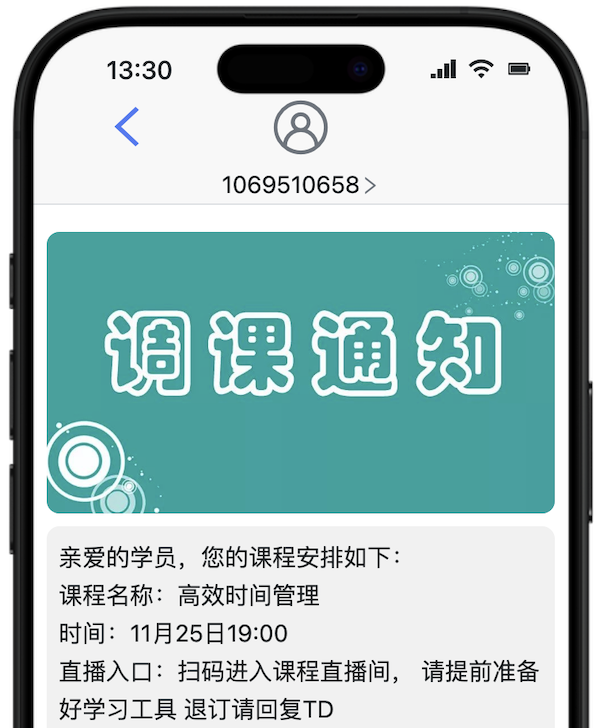 教育与培训机构彩信示例