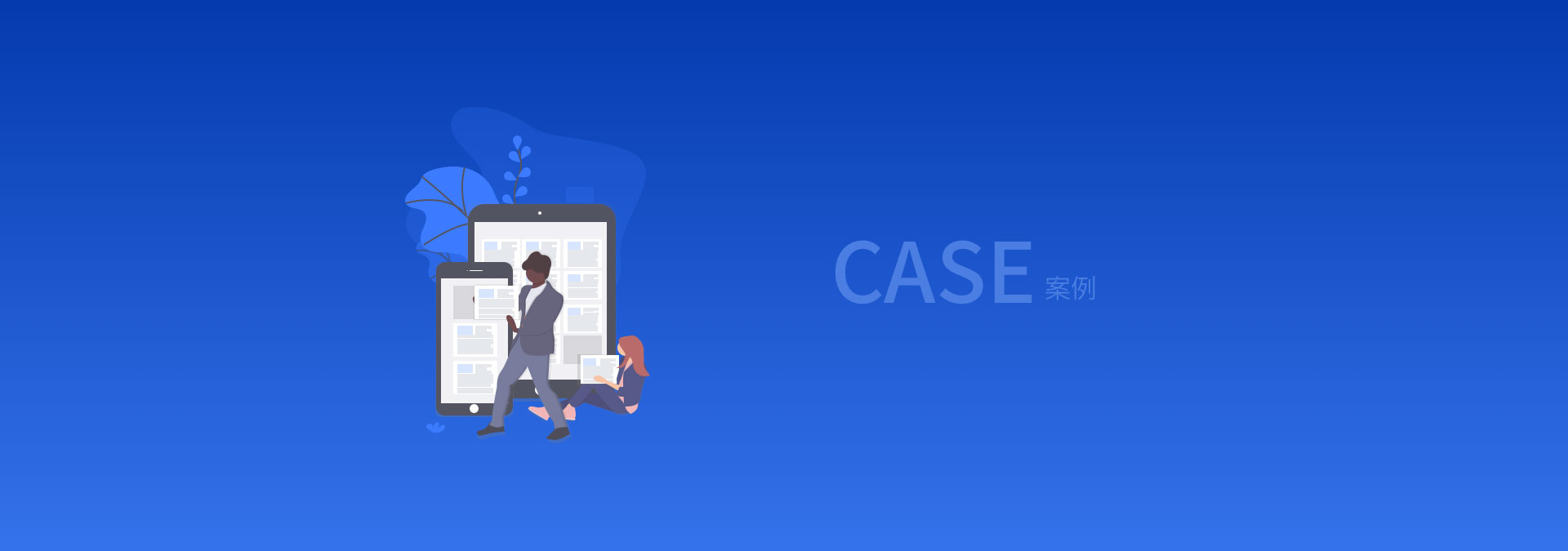 案例