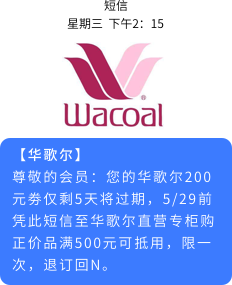 会员营销短信示例