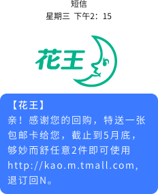日用品营销短信示例
