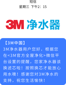 3M中国营销短信示例