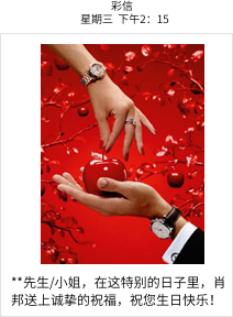 生日祝福彩信案例