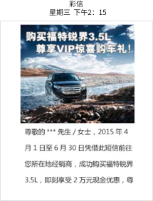 服装品牌彩信群发案例