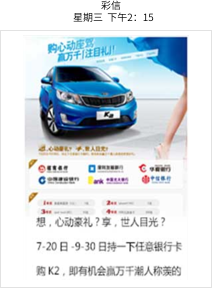 汽车品牌彩信群发案例