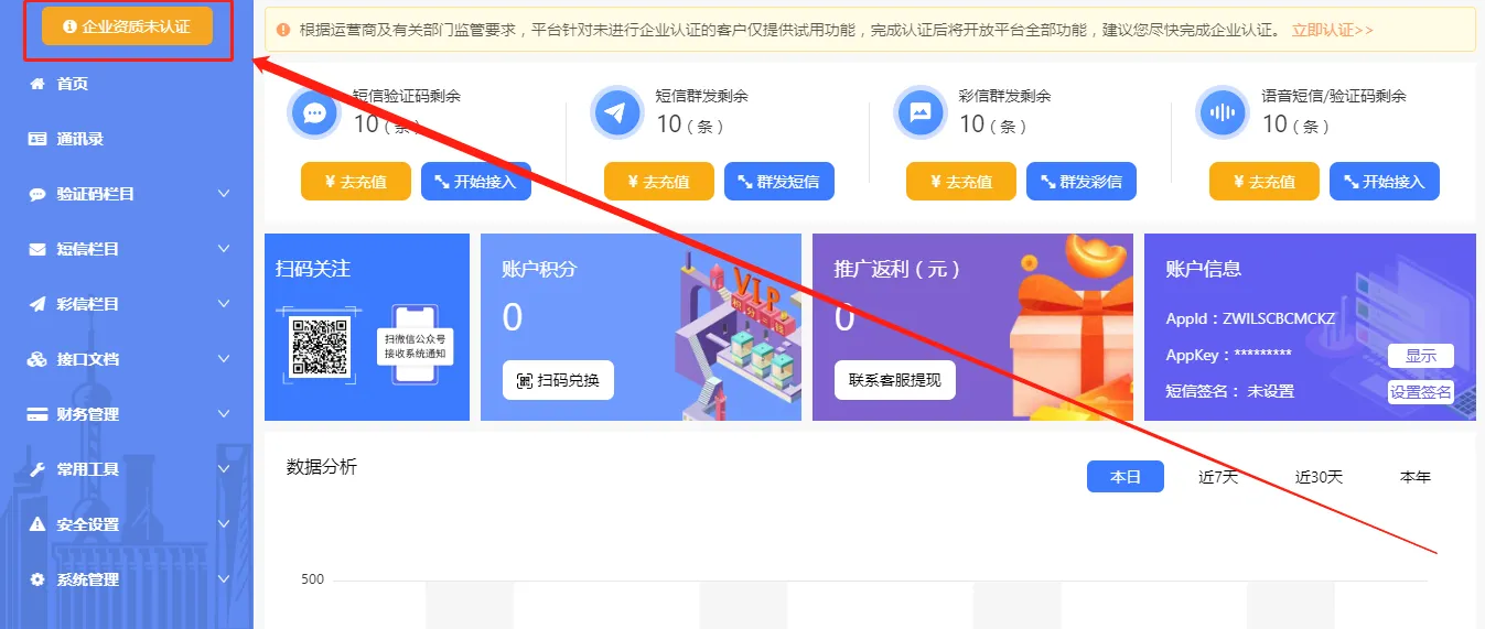 短信群发平台企业认证