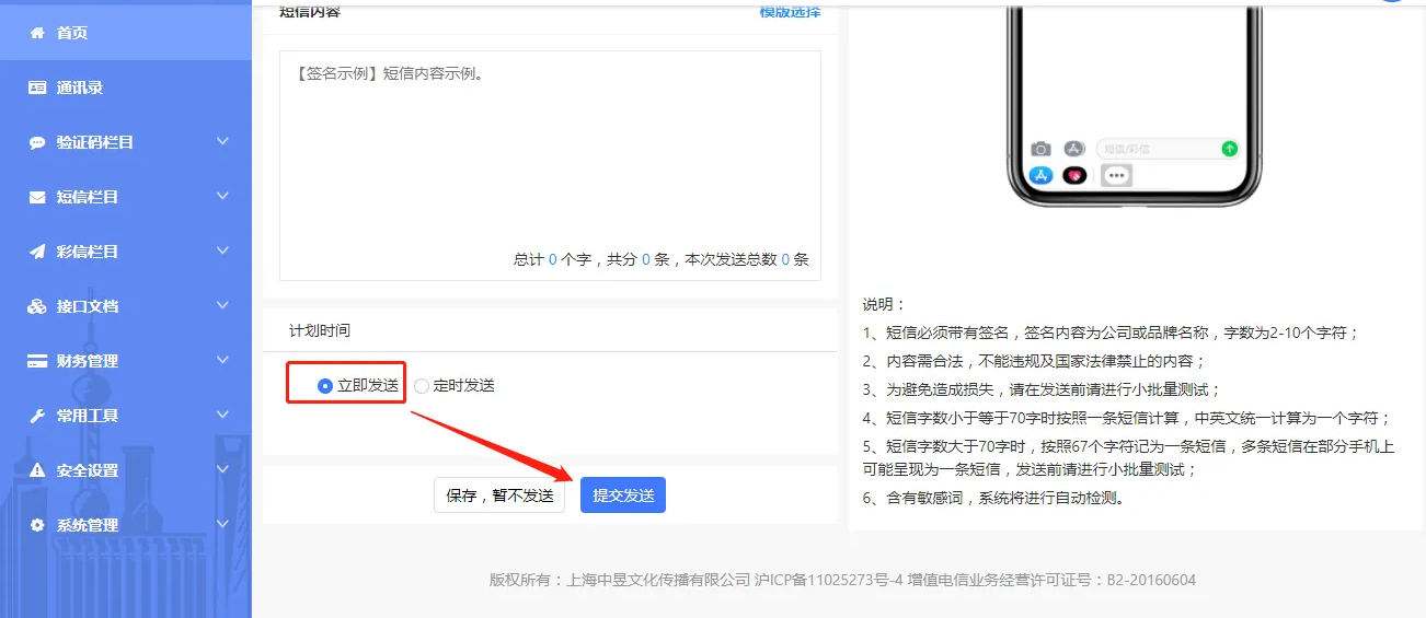 短信群发平台发送