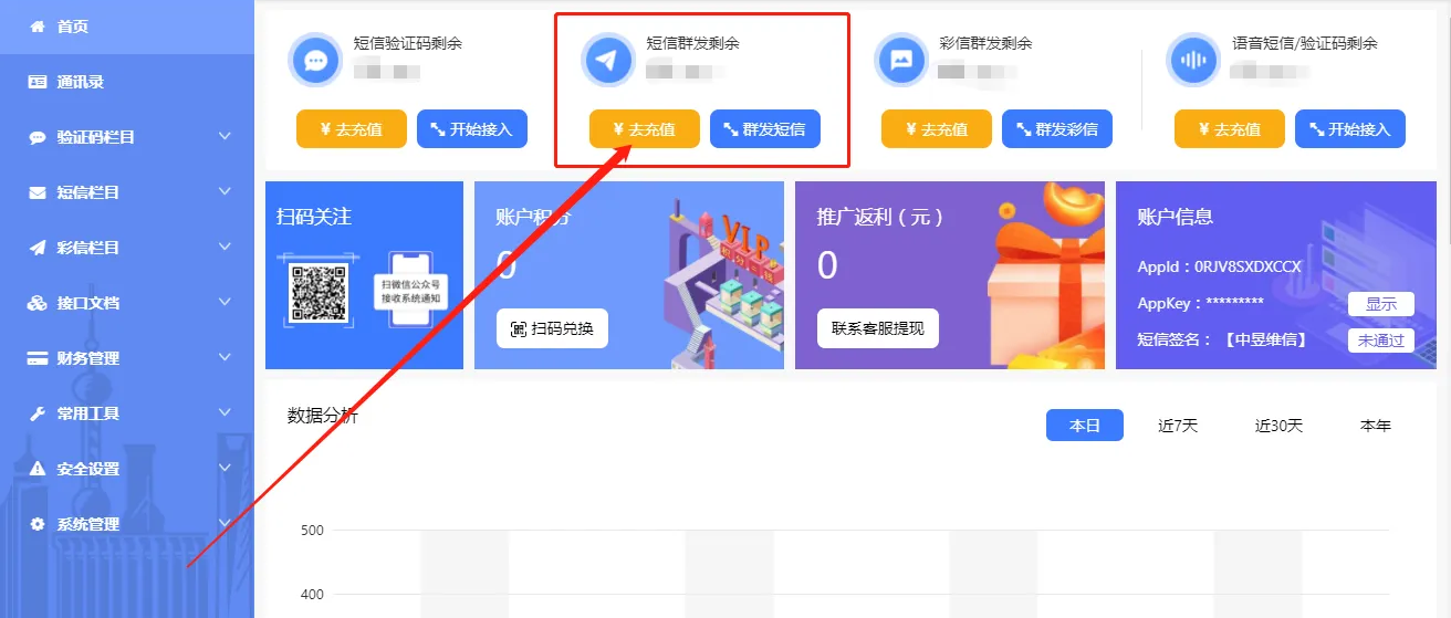 短信群发平台充值