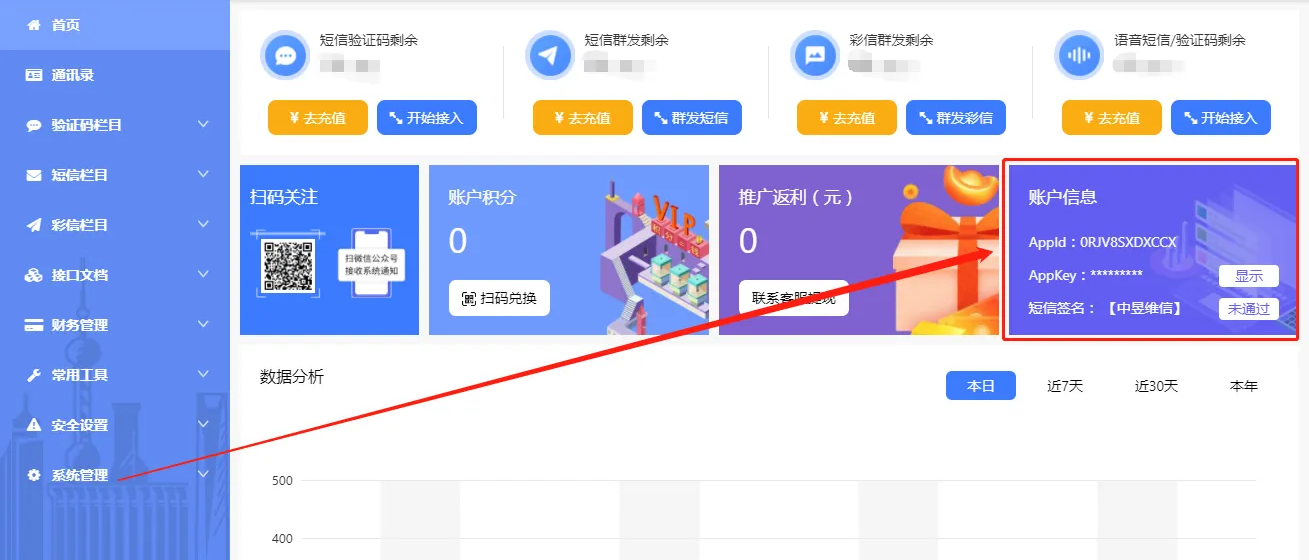 短信验证码平台接口调试