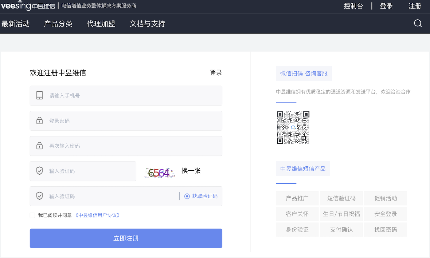 短信群发平台注册