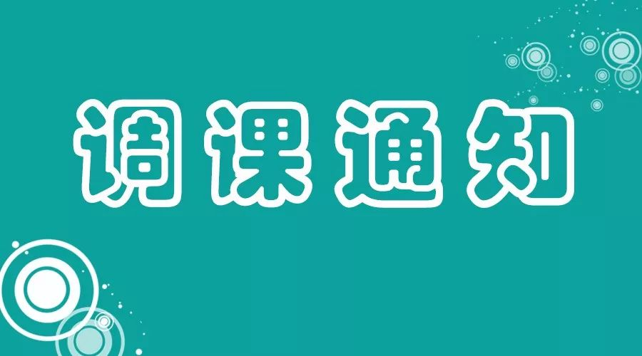 教育/培训通知