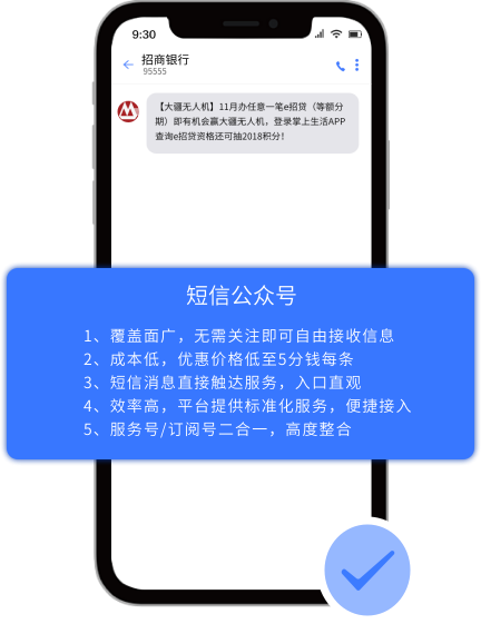 短信公众号