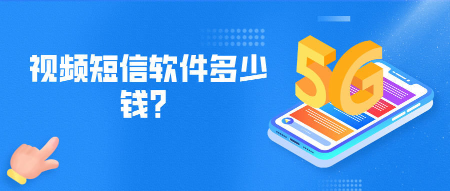 视频短信软件