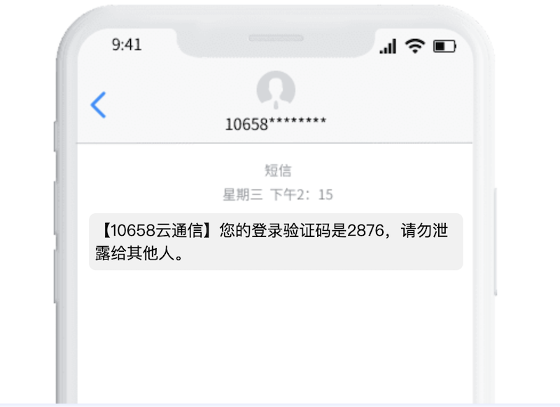短信验证码