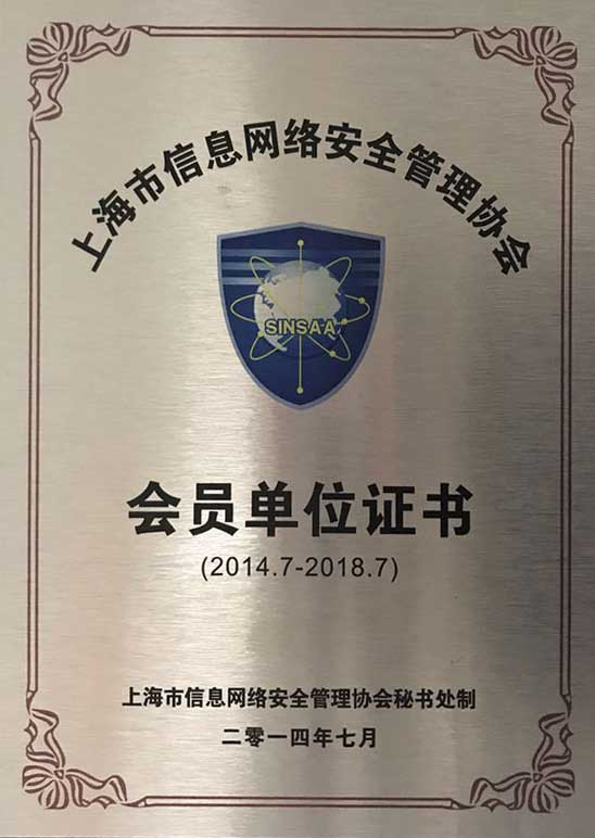 网络安全管理单位证书 网络安全管理单位证书