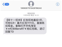 跟淘宝学短信营销，营业额能不上涨吗！